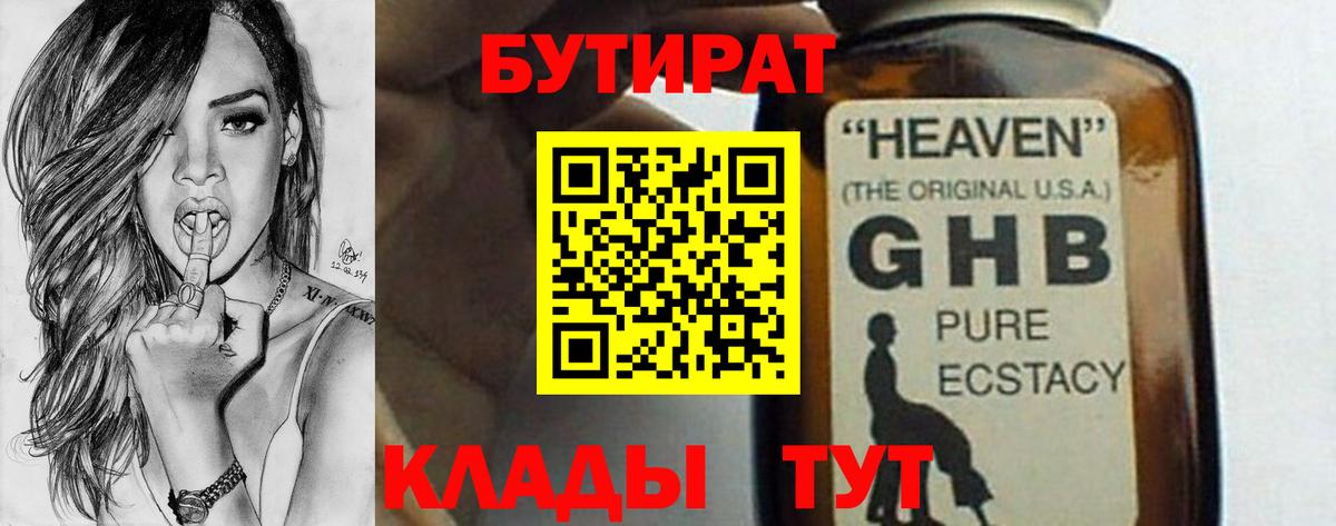 Бутират жидкий экстази  Вход с VPN  Шуя 