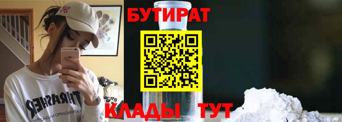 БУТИРАТ BDO 33%  Шуя 