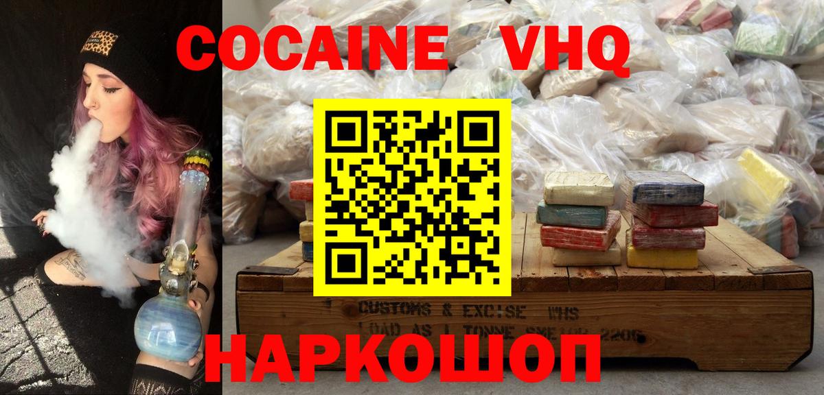 Cocaine  Вход с VPN  Шуя  КОКАИН Эквадор 