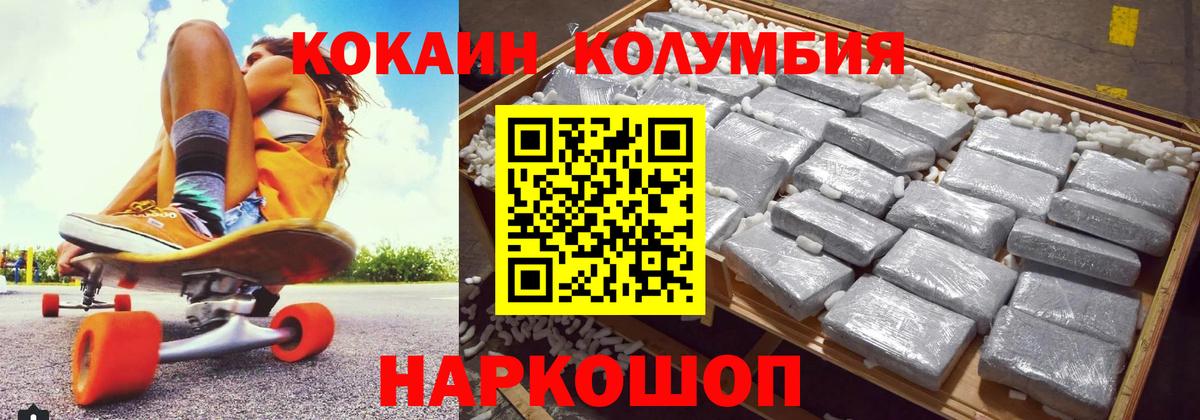 КОКАИН Columbia  КОКАИН Fish Scale  Шуя 