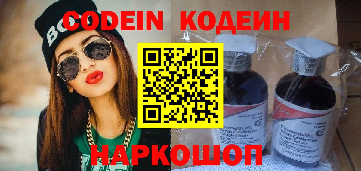 Кодеиновый сироп Lean Purple Drank  Шуя  Кодеин Purple Drank 