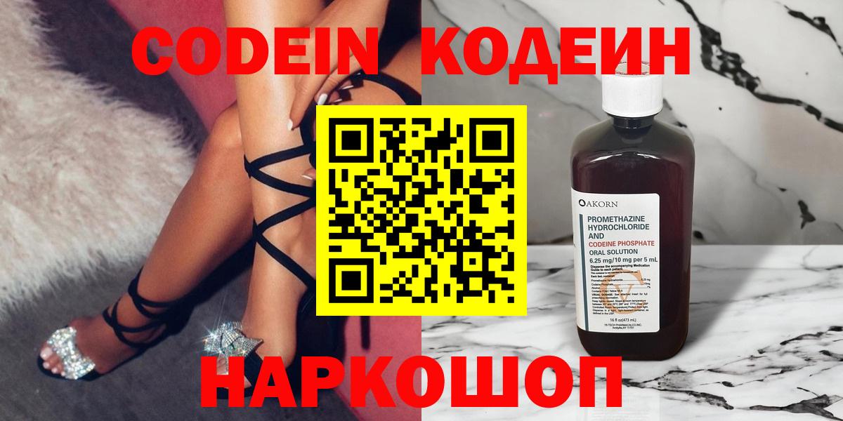 Кодеин напиток Lean (лин)  Кодеин Purple Drank  Вход с VPN  Шуя 