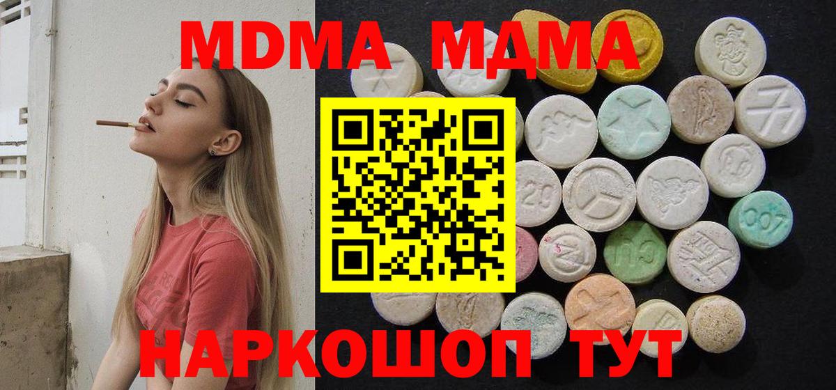 MDMA кристаллы  Шуя  МДМА crystal 