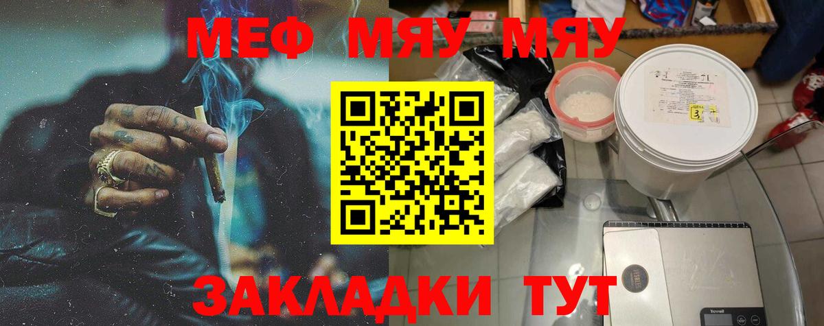 Меф мяу мяу мука Шуя