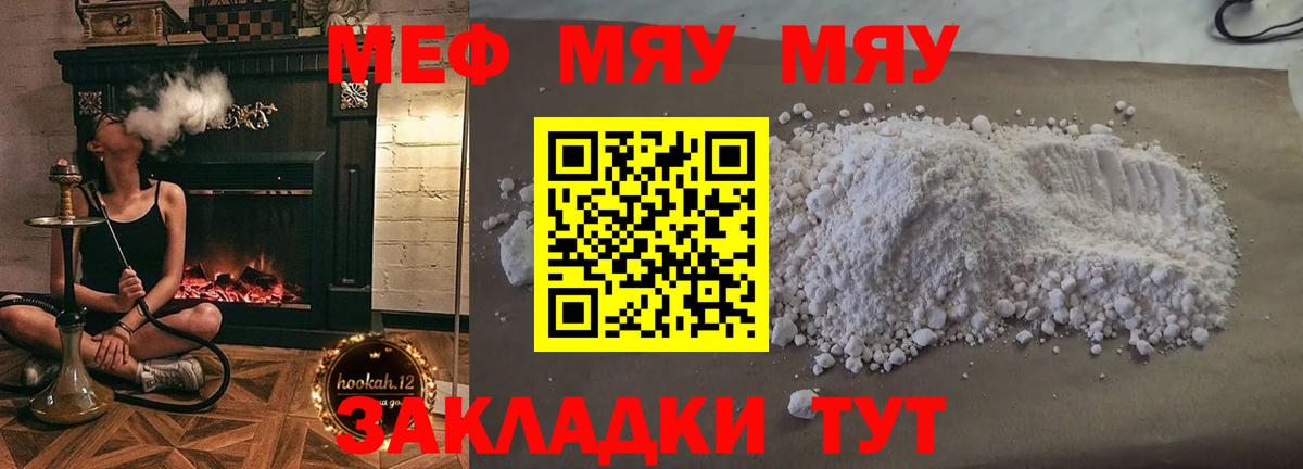 МЕФ  МЯУ-МЯУ  Шуя  МЕФ VHQ  Вход с VPN  МЯУ-МЯУ mephedrone 