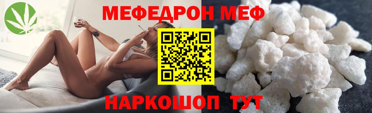Меф  Мефедрон mephedrone  Шуя  МЯУ-МЯУ VHQ  МЕФ 