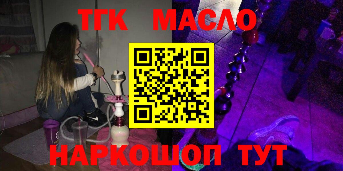 Дистиллят ТГК THC oil Шуя