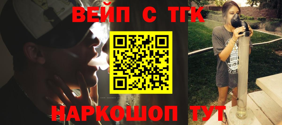 ТГК вейп  ТГК концентрат  Шуя 